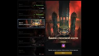 Lost Ark. Одиночные испытания мококо. Башня слоновой кости 1610