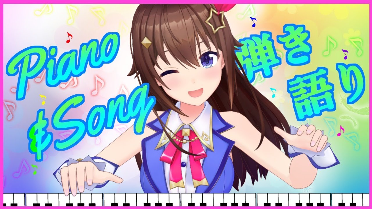 【Piano】久々に練習したいの！！【＃ときのそら生放送】