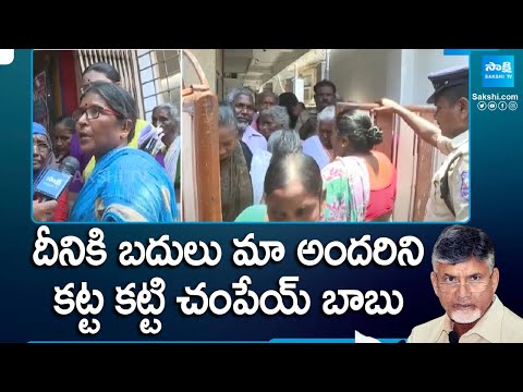 Old People Fires On Chandrababu Naidu | AP Pensioners | AP Elections, YSRCP vs TDP BJP Janasena - SAKSHITV