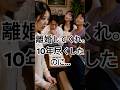 「離婚してくれ。」――10年尽くした妻に返ってきたものは離婚届だった#shortvideo