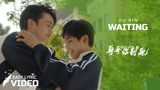 STAY WITH ME OST | Waiting (守候) — Xu Bin (徐滨) | Lyric Video