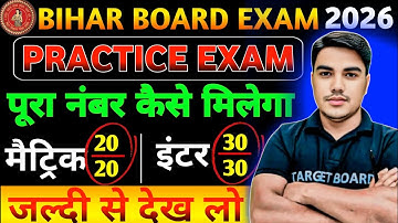  Practical में पूरा में पूरा अंक कैसे प्राप्त करें || Bihar Board Practical Exam 2026|| 
