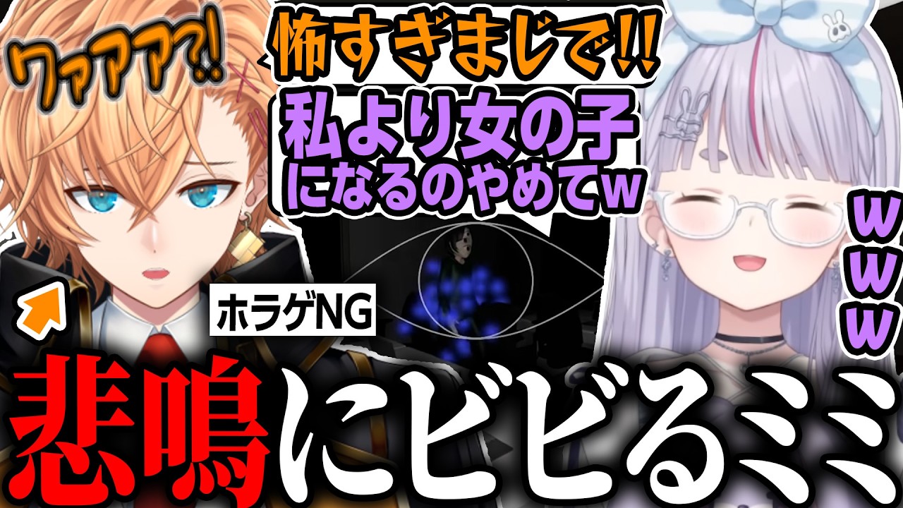 【みつめ】異変探しのホラゲーで怖がる渋ハルとその悲鳴にビビるみみたや【渋谷ハル/兎咲ミミ/切り抜き】