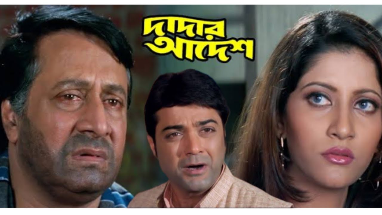 Dadar adesh full movie