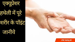 Acupressure treatment for health (Hindi)treandingvideo ⭐⭐⭐⭐⭐⭐?