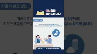 심뇌혈관 건강을 지키기 위해 저염식을 섭취하는 방법은?