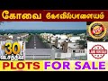 plots in kovilpalayam