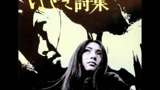 Video thumbnail of "Urami Bushi - Meiko Kaji"