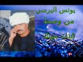 من وسط البنات حبيتك يونس البرسى اغانى فن الكف الاسوانى