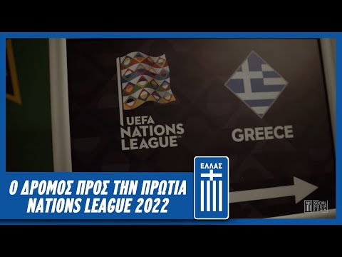 Η πορεία της Ελλάδας στο Nations League (video)