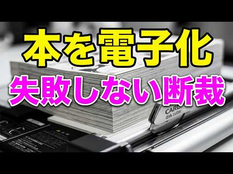 How to Cut Books for Digitization and E-book Conversion - YouTube