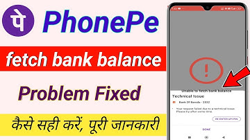 PhonePe unable to fetch account balance problem / PhonePe me balance check nahi ho raha hai