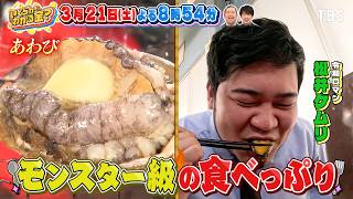 いくらかわかる金？春の房総・人気浜焼き店で爆食＆高得点で賞金！デュエットカラオケ