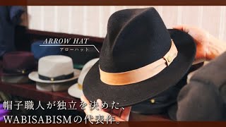 【ARROW HAT】独立の決め手となった、WABISABISMを代表する中折れ帽を語る。《新たな形を目指して》