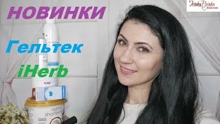 Посылки: лечебный уход, проф косметика, масла, кисти, витамины Посылки: лечебный уход, проф косметика, масла, кисти, витамины