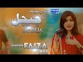 Dua jejal ji  wedding song  full  official  faiza ali   pukar production