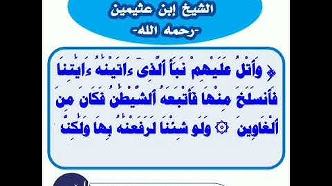 تلاوة نادرة بصوت الشيخ محمد بن صالح العثيمين رحمه الله