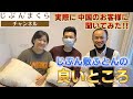 【対談】中国人が、なぜじぶん敷ふとんを購入？寝返り　マットレス　低反発　高反発　ストレッチ　治し方　マッサージ　筋トレ　整体　トレーニング　痛い　ヘルニア　腰痛　じぶんまくら　ニトリ　コアラ　コロナ