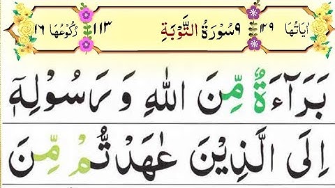 Surah At-Tawba سورة التوبة | This will TOUCH your HEART إن شاء الله | By Sheikh Sajjad Ur RahmanAsim