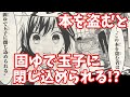 【ざっくり漫画紹介】泥棒を見つけ、現実へ改変する『この本を盗む者は』【ゆっくり解説】【ファンタジー】