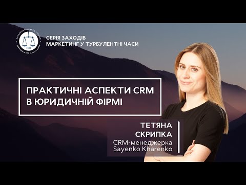 CRM в юридичній фірмі: основні виклики та практичні нюанси