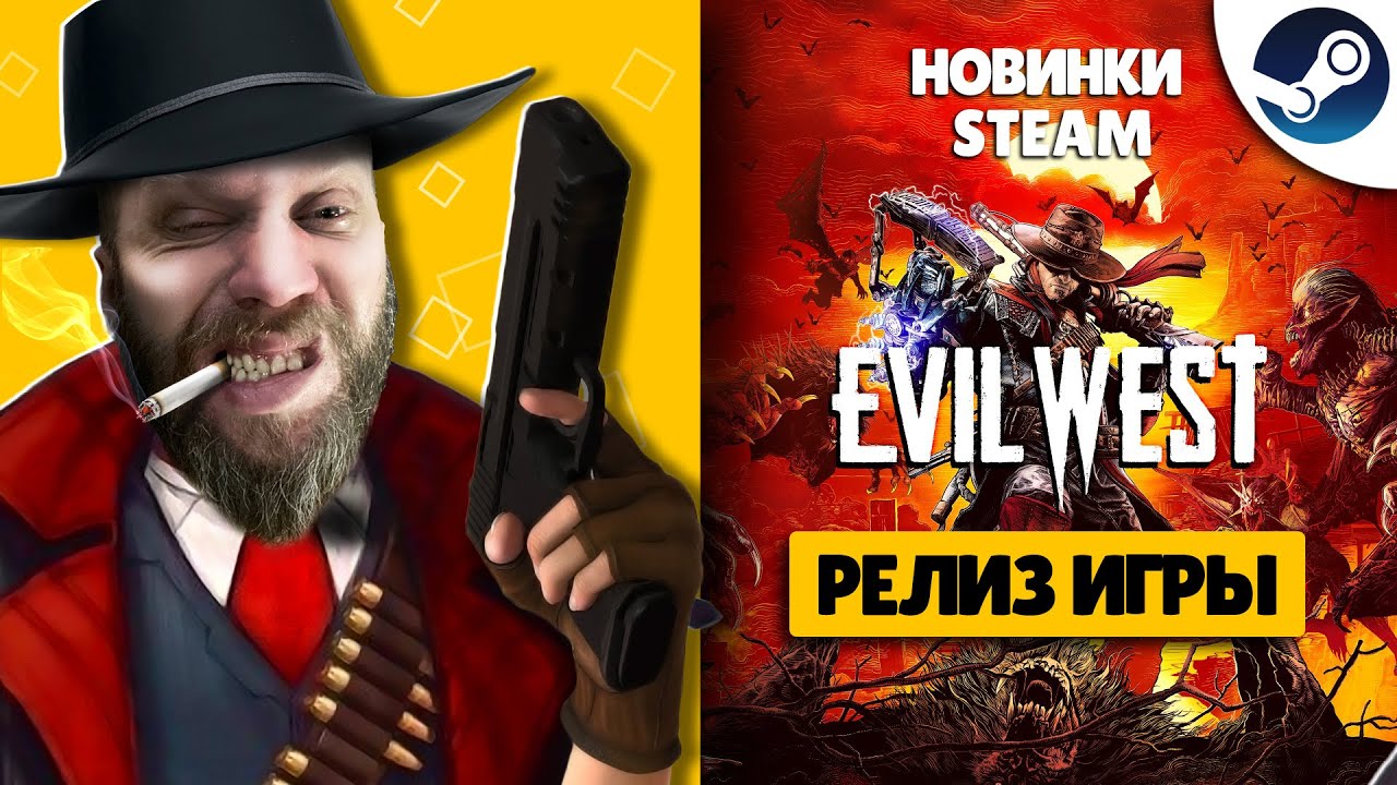 Игра эвил вест прохождение
