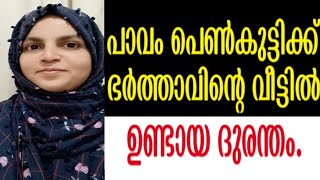 പെൺകുട്ടികൾ ഇങ്ങനെയുള്ള ദുരന്തത്തിൽ പെടാതിരിക്കാൻ ഈ കാര്യങ്ങൾ അറിഞ്ഞിരിക്കണം