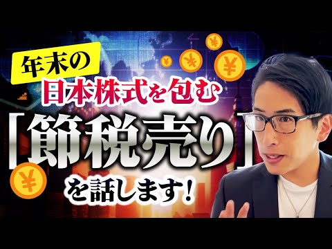 日本株式を包み込む 節税売り 日経平均株価の違和感と資生堂 アステラス製薬の下値目途 