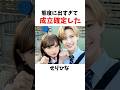 【🌻夏休み編2025】態度にですぎて成立確定したせりひな【今日好き】@松井芹(まついせり) @長浜 広奈(ながはまひな)