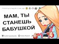 АПВОУТ – КАК ВАШИ РОДИТЕЛИ УЗНАЛИ О ТОМ, ЧТО ВЫ БОЛЬШЕ НЕ НЕВИННЫ? I РЕДДИТ