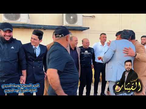 قاعة قصر الذهبي زواج محمود البيجواني الفنان يوسف الحديدي العازف الجبوري تسجيلات القيثارة