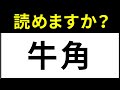 【読めたらスゴイ！】難読漢字クイズ！あなたは全部読めますか？パート３【面白い！難しい漢字まとめ】