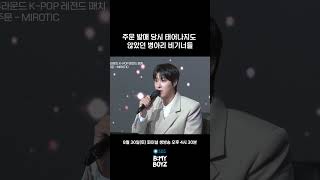 [B:MY BOYZ] 주문 발매 당시 태어나지도 않았던 병아리 비기너들 | EP.10 #유노윤호 #UKNOW #동방신기 #TVXQ! #BEMYBOYZ #비마이보이즈 #SBS