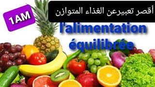 وضعية ادماجية عن الغذائي المتوازن أولى متوسط لغة فرنسية الفصل الأول l'alimentation équilibrée