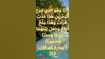 ارح سمعك وتفكر في آيات الله #سورة_الفرقان #ايات_القرآن_الكريم #ايات_قرانيه_قصيره #Al-Furqan #quran