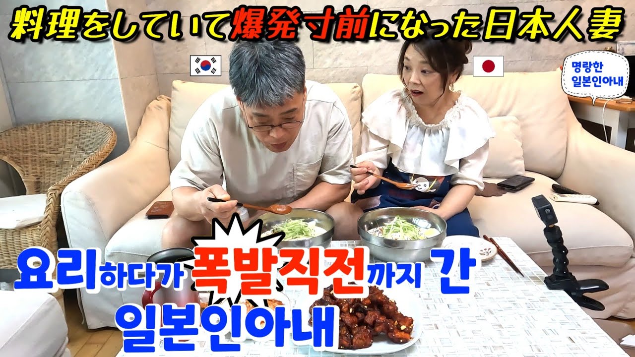 요리를 하다가 한국인남편때문에 폭발직전까지 간 일본인아내🔥料理をしていて爆発寸前になった日本人妻【한일부부/日韓夫婦】명랑한일본인아내🤗ほがらかな日本人妻