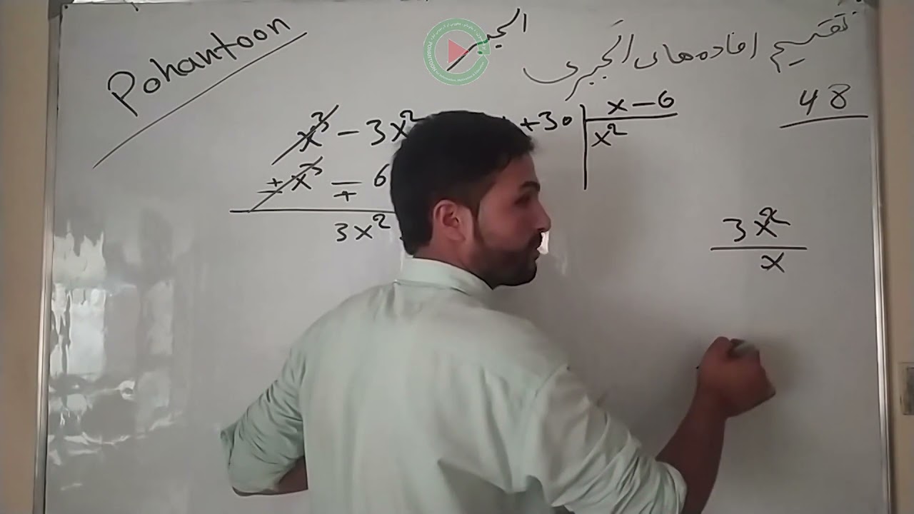 عنوان درس 48؛ تقسیم افاده های الجبری، بخش الجبر، ریاضی صنف نهم