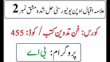 AIOU Code 455Solved Assignment No 2 Autumn 2025 | 03468885319