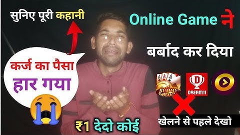 😭 Online Game में हारे 1 Lakh 🥺| मदद कीजिए दोस्तो | online games खेलने बाले जरूर देखें 🙏
