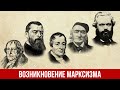 Марксистская философия: предпосылки возникновения (А.В. Бузгалин)