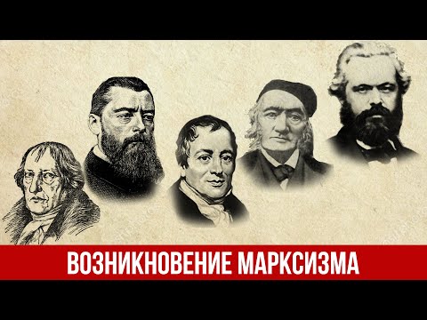 Марксистская философия: предпосылки возникновения (А.В. Бузгалин)