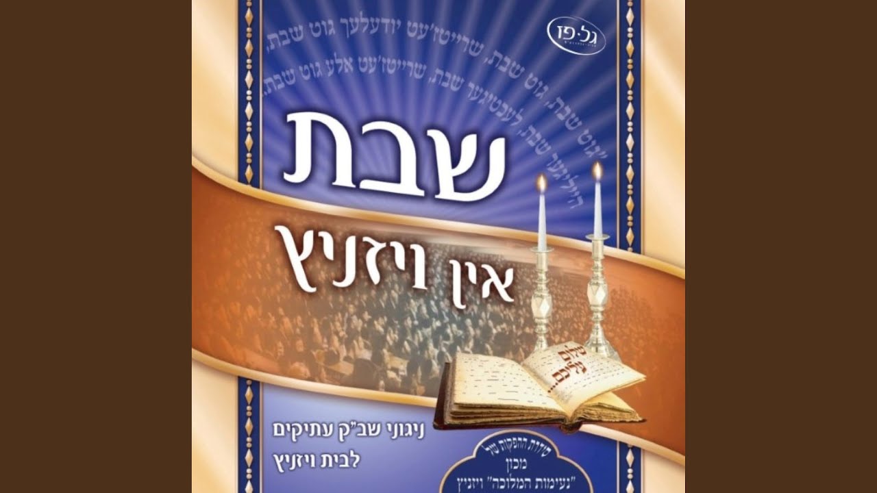 Watch Menucha Vesimcha on YouTube Watch Menucha Vesimcha on YouTube