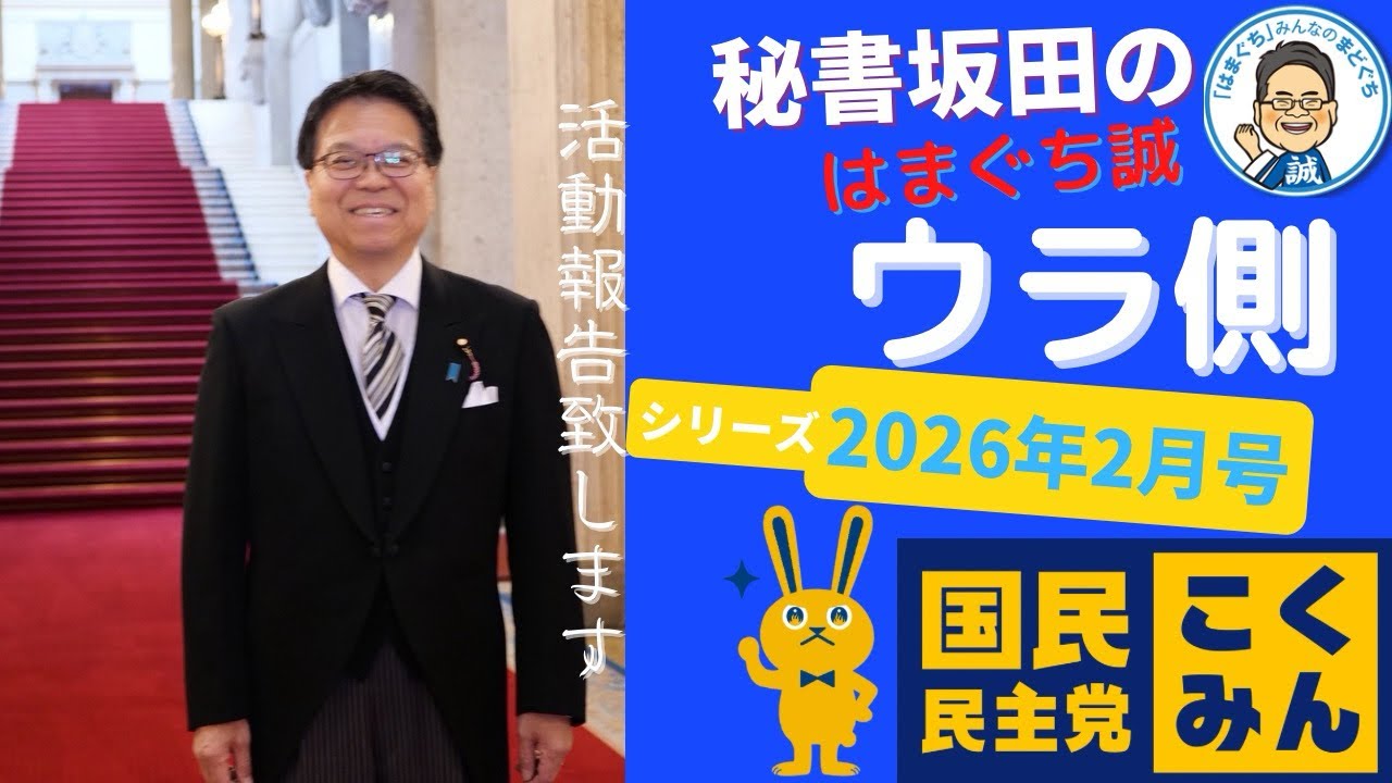 秘書坂田のウラ側シリーズ【2026年2月号】