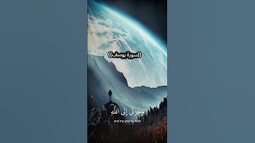 سورة يوسف ✨🌟🎧 #آيات #اكسبلور #المصحف #القرآن #elmulquranعلم #القرآن_الكريم #راحة_نفسية #شورت
