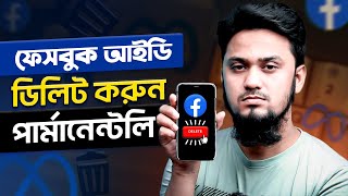 কিভাবে ফেসবুক একাউন্ট ডিলিট করবেন | How to Delete Facebook Account Permanently 2023