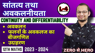 12th Maths | अवकलन | फलनों के अवकलज का बीजगणित | Continuity and Differentiability Class 12