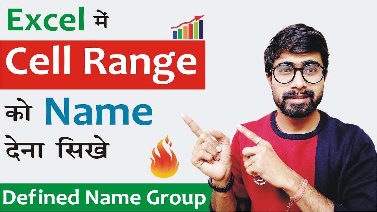 स ख Cell क Name द न Excel म Defined Name Group In Ms Excel In Hindi Youtube स ख Cell क Name द न Excel म Defined Name Group In Ms Excel In Hindi Youtube