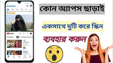 How to split screen on Android Bangla 2023 / কোন অ্যাপ ছাড়াই একসাথে দুই স্ক্রিন ব্যবহার করুন ২০২৩