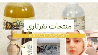 nefertary products, مفضلاتي من منتجات نفرتاري , جل الصبار , شامبو بلسم , كحل