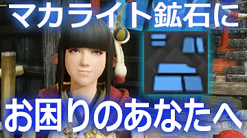 モンハン 鉱石 種類 Mp3